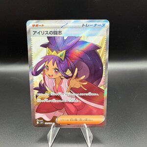 Iris's Fighting Spirit [Super Rare SR] 121/100 Pokémon Japanese Battle Partners